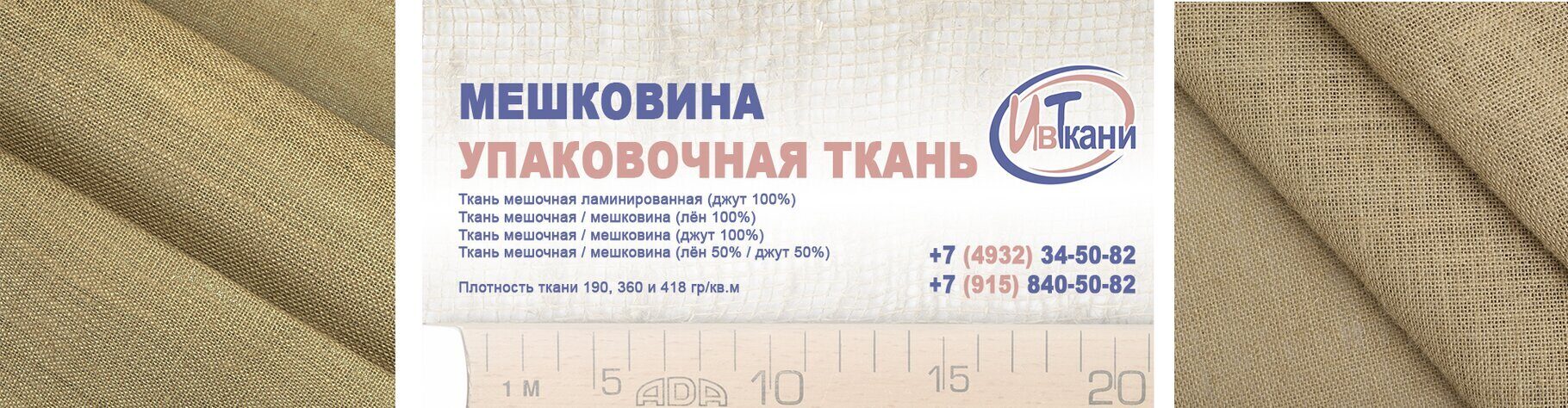 Ткани оптом - предложений в Иваново, сравнить цены и купить