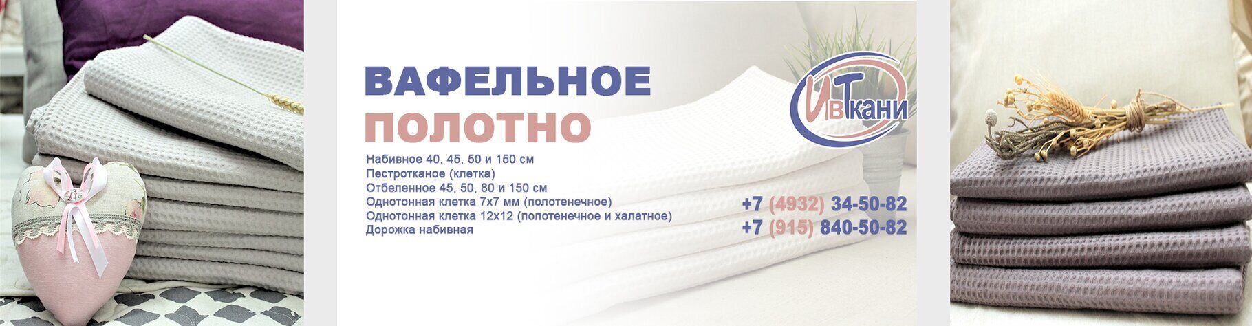 Текс-Дизайн – ткани и постельное белье оптом из Иваново – купить от производителя – Москва